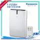 Panasonic 國際牌負離子空氣清淨機/全新福利品─ 未拆封/最後現貨/F-P25BH / FP25BH