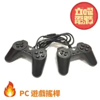 在飛比找蝦皮商城優惠-Pc Usb GAMEPAD KD-8001 遊戲控制器 /