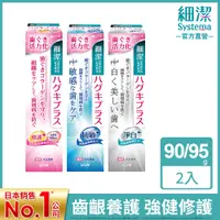 在飛比找PChome24h購物優惠-日本獅王LION 細潔適齦佳牙膏 x2入