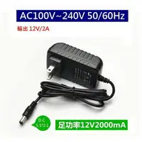 在飛比找樂天市場購物網優惠-12V2A電源供應器 AC110V-240V轉DC 12V/