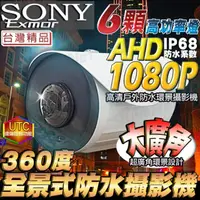 在飛比找momo購物網優惠-【KINGNET】監視器 360度全景 HD 1080P 防