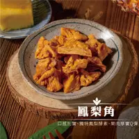 在飛比找蝦皮購物優惠-【水果奶奶】鳳梨角（有糖）100g|台灣在地小農產地直送新鮮