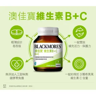 Blackmores澳佳寶 維生素B+C 60錠/瓶 維生素B B 維生素C C 澳佳寶 公司貨【立赫藥局】