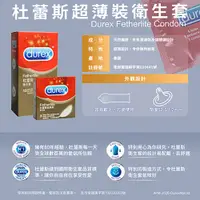 在飛比找蝦皮購物優惠-保險套 杜蕾斯 Durex 杜蕾斯衛生套系列 熱愛裝王者型 