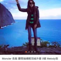 在飛比找蝦皮購物優惠-Melody穿過爆紅款 法國羽絨衣Moncler 黑色長版羽