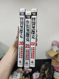 在飛比找Yahoo!奇摩拍賣優惠-怪醫黑傑克 20、21、22 #手塚治虫