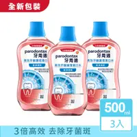 在飛比找PChome24h購物優惠-Parodontax 牙周適 高效牙齦護理漱口水 500ml