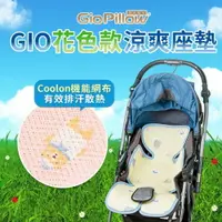 在飛比找樂天市場購物網優惠-韓國 GIO Pillow 超透氣涼爽推車座墊/花色款A型(