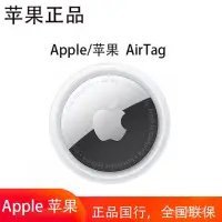 在飛比找蝦皮購物優惠-「限時爆殺」Apple 蘋果 原裝AirTag 防丟器定位扣