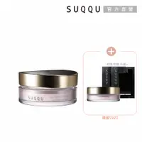 在飛比找PChome24h購物優惠-【SUQQU】輕柔定妝蜜粉必買組