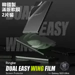 2片裝 RINGKE DUAL EASY WING GALAXY S23 ULTRA 螢幕 保護貼、保護膜、水凝膜