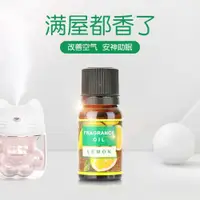 在飛比找ETMall東森購物網優惠-香薰精油加濕器專用辦公臥室水溶性精油薰衣草植物家用香氛安神助