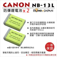 在飛比找蝦皮購物優惠-【數位小熊】ROWA FOR CANON NB-13L 電池