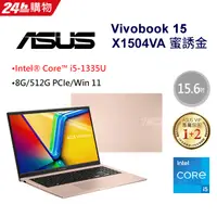 在飛比找PChome24h購物優惠-【LED燈帶組】ASUS Vivobook 15 X1504