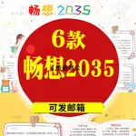 ❰熊爺PPT❱ 暢想未來我的2035年家鄉祖國十四五十九屆規劃電子小報涂色手抄報軟體 模板 電子書