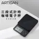 《ARTISAN》三段式計時微量電子秤-黑(ES02B)