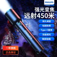 在飛比找蝦皮商城精選優惠-飛利浦（PHILIPS）手電筒強光手電超亮變焦遠射充電戶外騎