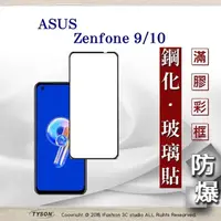 在飛比找PChome24h購物優惠-華碩 ASUS ZenFone 9 / ZenFone 10