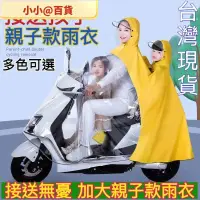 在飛比找蝦皮購物優惠-小小@百貨雨衣 媽媽雨衣 雙人雨衣 親子雨衣 機車雨罩 機車