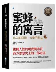 在飛比找TAAZE讀冊生活優惠-蜜蜂的寓言