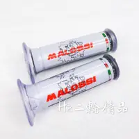 在飛比找蝦皮購物優惠-MALOSSI 握把 手把 握把套 義大利 馬路西 馬路洗 