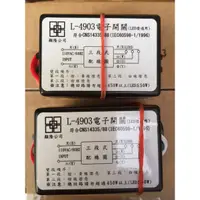 在飛比找蝦皮購物優惠-《LION光屋》110v 三段、四段式 電子開關