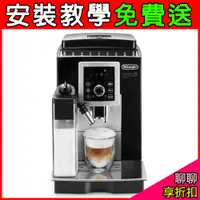 在飛比找蝦皮購物優惠-(聊聊享折扣/蝦皮最低價)【義大利DeLonghi】欣穎型全