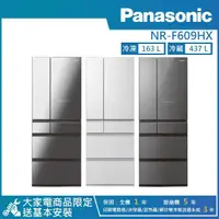 在飛比找momo購物網優惠-【Panasonic 國際牌】600公升 一級能效智慧節能無