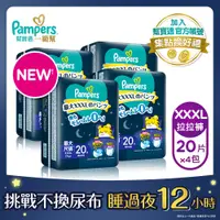 在飛比找神腦生活優惠-【幫寶適Pampers】巧虎安睡褲/拉拉褲/晚安褲 褲型 尿