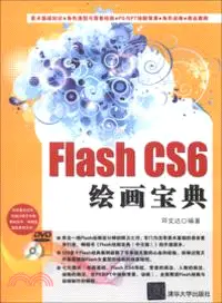 在飛比找三民網路書店優惠-Flash CS6 繪畫寶典(附光碟)（簡體書）