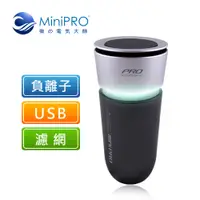 在飛比找PChome24h購物優惠-MiniPRO微型電氣大師-抗敏淨化負離子空氣清淨機 銀河黑