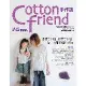 Cotton friend手作誌（10）：身穿手作服，拎著手作包，每一[88折] TAAZE讀冊生活