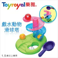 在飛比找蝦皮購物優惠-<現貨> 日本Toyroyal 樂雅 - 洗澡益智玩具  戲