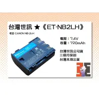在飛比找蝦皮購物優惠-【老闆的家當】台灣世訊ET-NB2LH 副廠電池（相容 CA