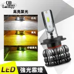 H4 H7 LED 汽車燈泡 H1 H3 9005 9006 HB3 HB4 H11 LED 霧燈12V 白色黄色绿色