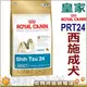 ★法國皇家 STA西施成犬飼料(原PRT24)-1.5kg 狗族文化村