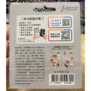 台灣懷舊SuperCard悠遊卡-粉白款 信箱 古早味 台灣味 電音三太子 紅白塑膠袋 麻將 擲筊 舞龍舞獅 大哥大