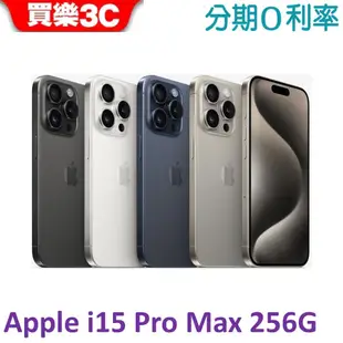 Apple iPhone 15 PRO MAX手機256G 【送 透明防摔殼+滿版玻璃貼】A3106