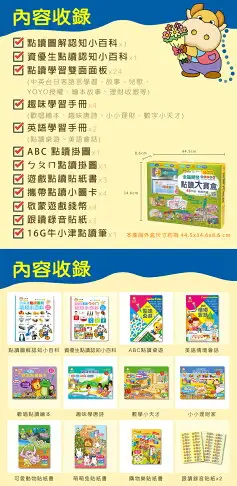 小牛津 全腦開發點讀大寶盒48件組+兒童基礎百科(盒裝12冊)【甜蜜家族】