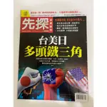 （二手書）先探投資週刊NO.2265 2023.09.15-09.21