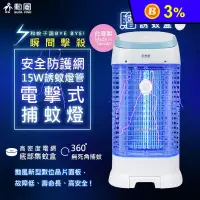 在飛比找生活市集優惠-【勳風】台灣製15W誘蚊燈管電擊式捕蚊燈(DHF-K8965