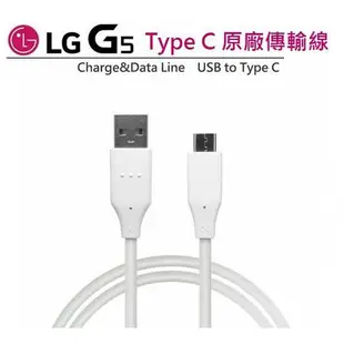 LG G5【原廠傳輸線】H860 USB TO Type C Type-C 充電線  HTC M10 發票現貨