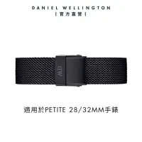 在飛比找momo購物網優惠-【Daniel Wellington】DW 錶帶 Petit