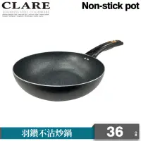 在飛比找momo購物網優惠-【CLARE 可蕾爾】羽鑽不沾炒鍋36cm無蓋不適用電磁爐