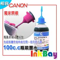 在飛比找樂天市場購物網優惠-CANON 100cc (藍色) 填充墨水、連續供墨【CAN