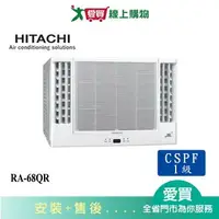 在飛比找樂天市場購物網優惠-HITACHI日立11-12坪RA-68QR變頻雙吹窗型冷氣