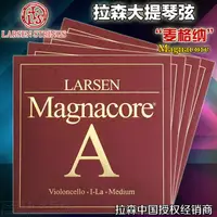 在飛比找樂天市場購物網優惠-丹麥Larsen Magnacore 拉森大提琴琴弦ADGC