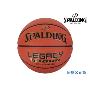 【GO 2 運動】斯伯丁7號合成皮籃球 TF1000 籃球 Legacy