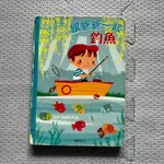 《二手書》跟爸爸一起釣魚