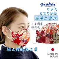 在飛比找樂天市場購物網優惠-日本 namioto純手工純棉雙層口罩 3D 立體口罩 女性